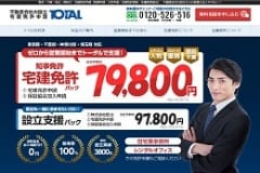 宅建免許申請のTOTAL