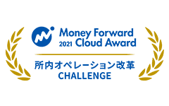 Money Forward Cloud Award 2021